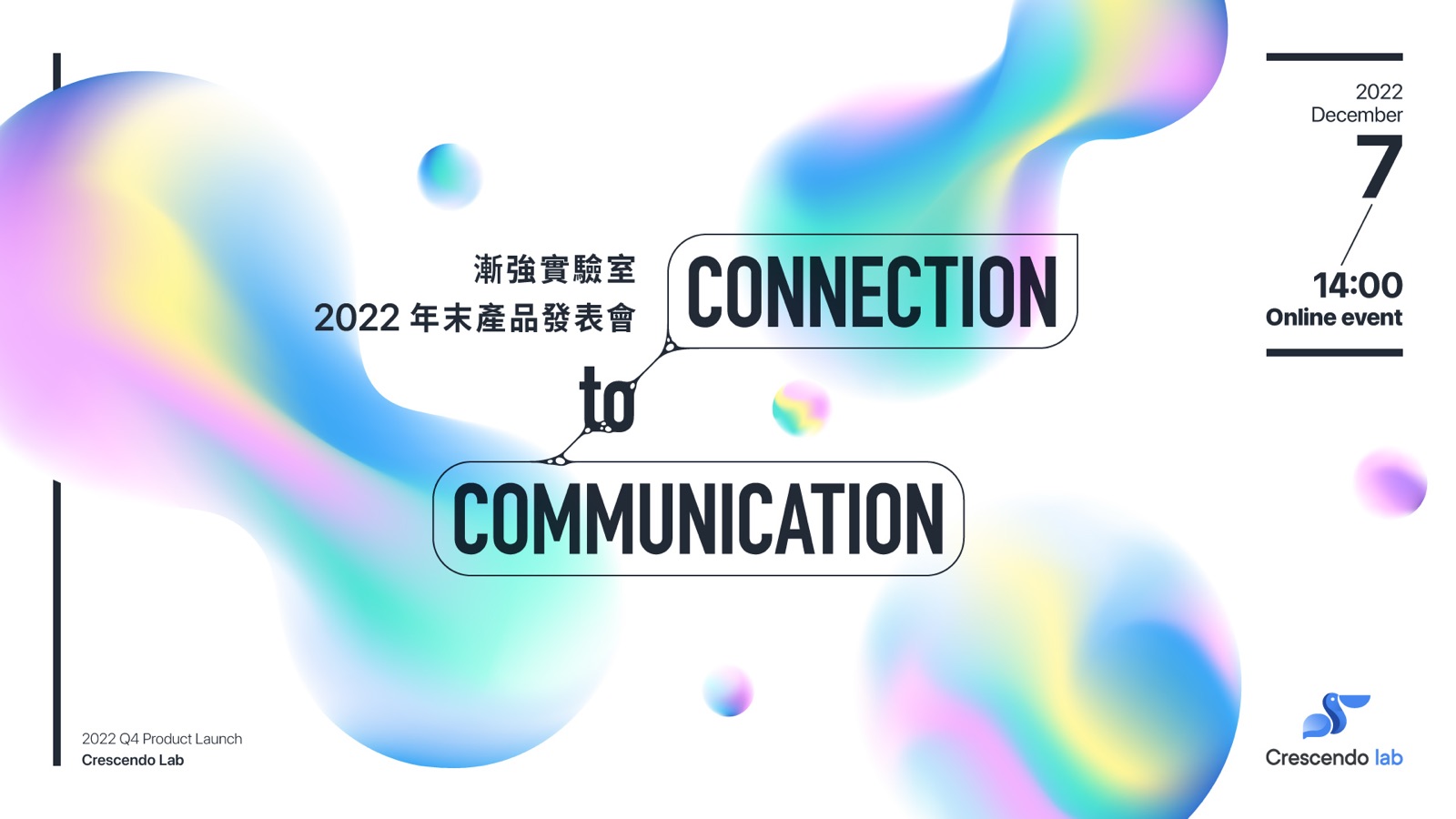 漸強實驗室 2022 產品發表會 主視覺