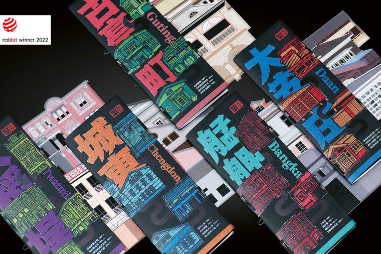 重生築