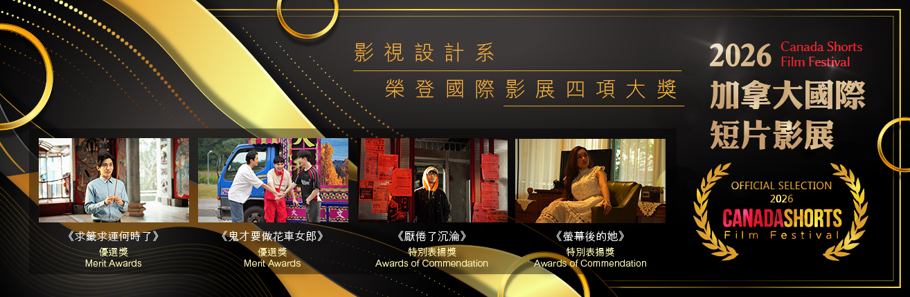 2026加拿大國際短片影展
