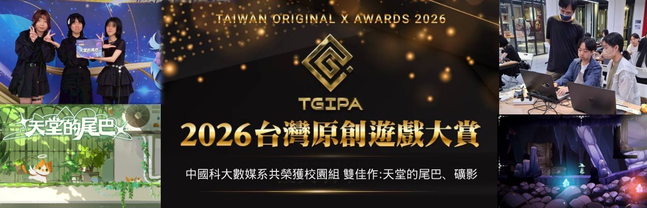 2026臺灣原創遊戲大賞