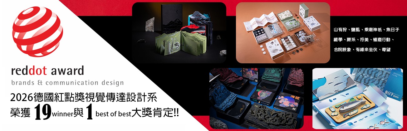 視傳系榮獲2026德國紅點設計獎